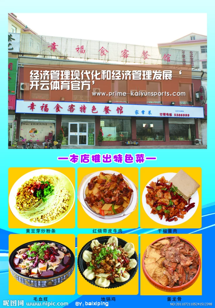 经济管理现代化和经济管理发展‘开云体育官方’(图3) 开云登录