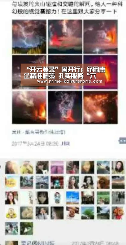 “开云登录”国开行:纾困惠企精准施策 扎实服务“六稳”“六保”(图1) 开云体育官方