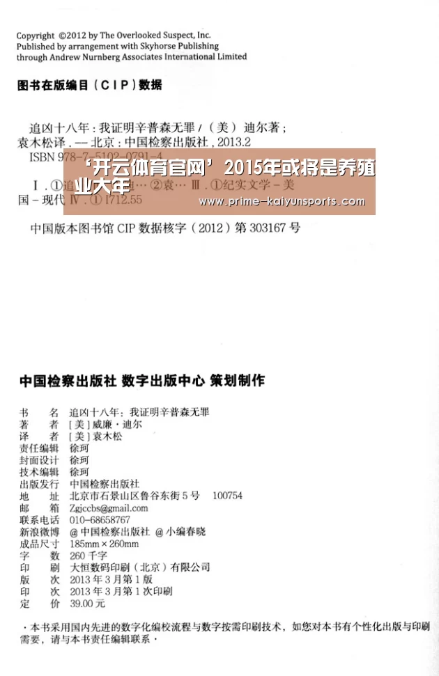 ‘开云体育官网’2015年或将是养殖业大年(图1) 开云体育官方