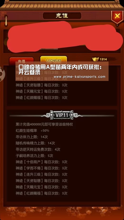 口蹄疫猪用A型苗两年内或可获批:开云登录(图1) 开云登录