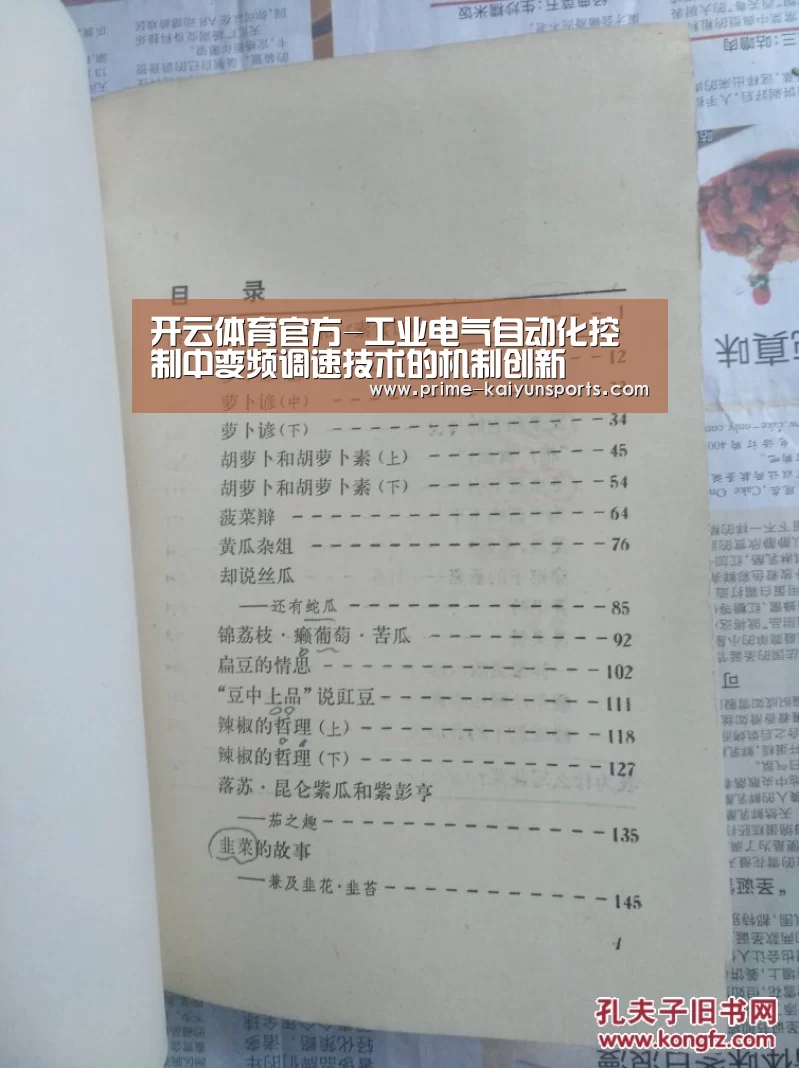 开云体育官方-工业电气自动化控制中变频调速技术的机制创新(图1) 开云登录