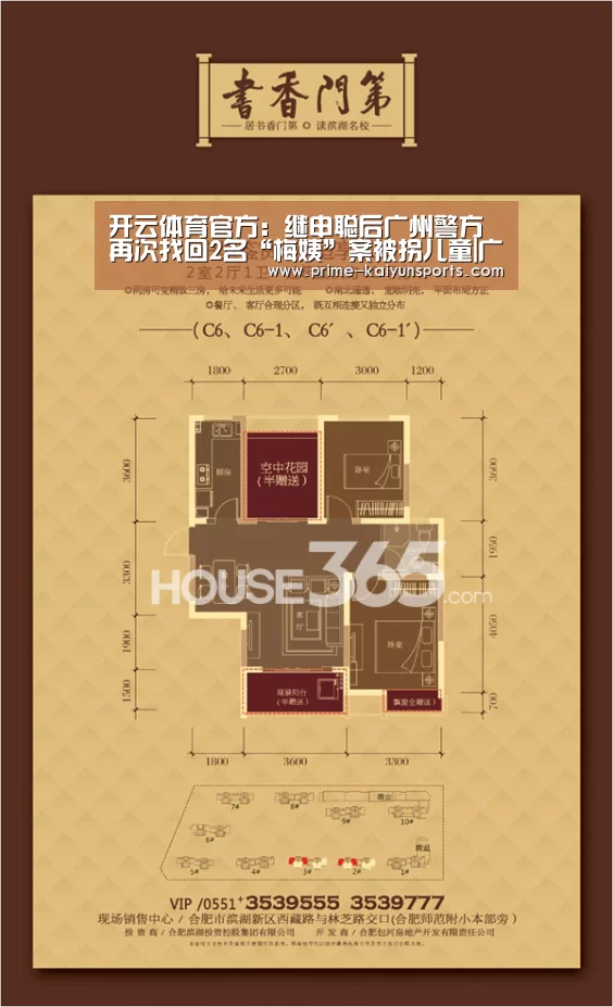 开云体育官方:继申聪后广州警方再次找回2名“梅姨”案被拐儿童|广州(图1) 开云体育官网