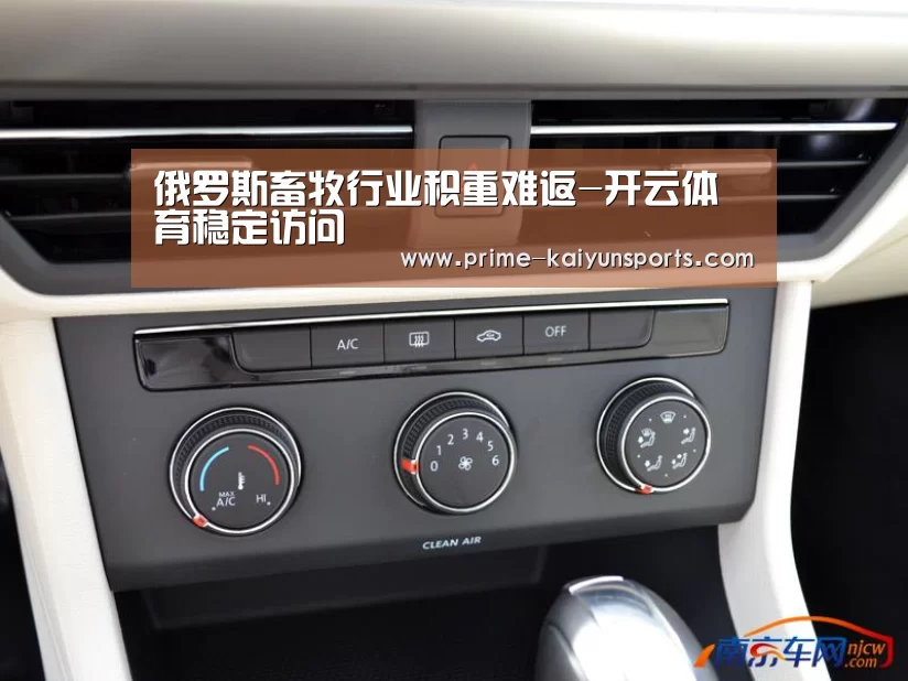 俄罗斯畜牧行业积重难返-开云体育稳定访问(图1) 开云体育官方